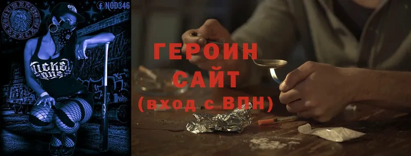 Героин Heroin  Верея 